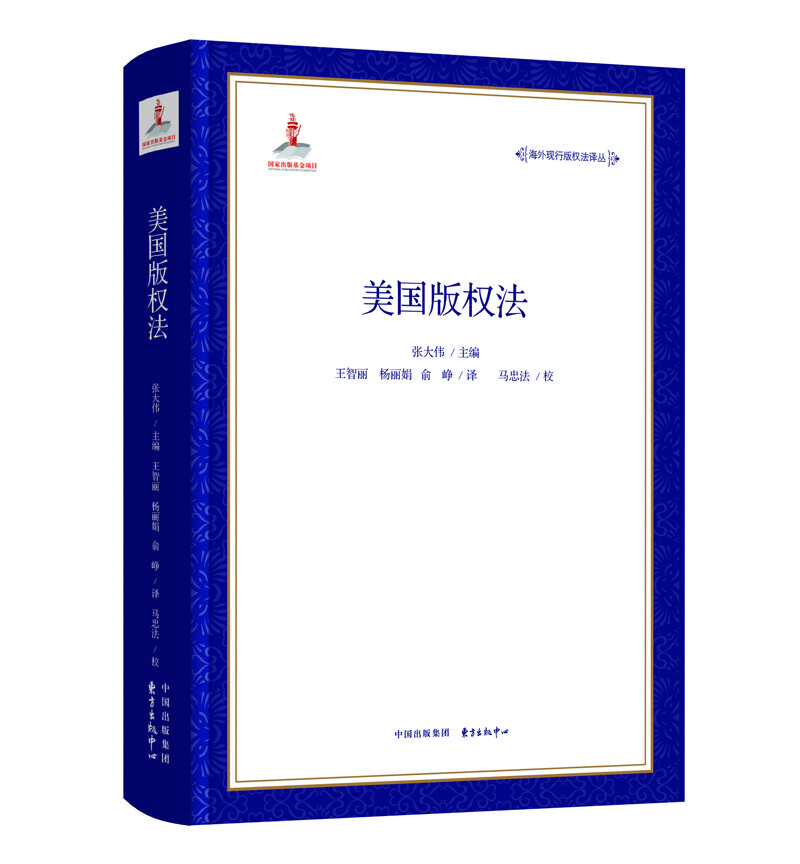 美國(guó)版權(quán)法 美國(guó)版權(quán)法