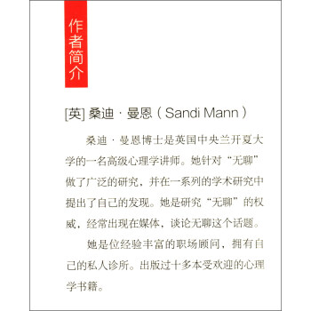 無聊的意義 無聊的意義