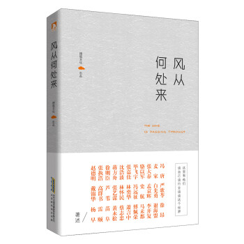 風從何處來 風從何處來