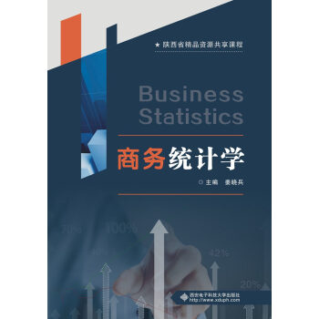商務統計學 商務統計學
