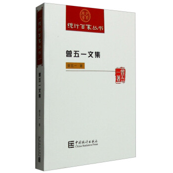 曾五一文集 曾五一文集
