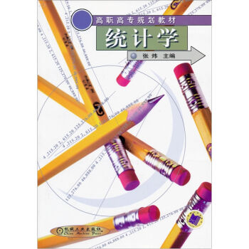 統計學張煒 統計學張煒