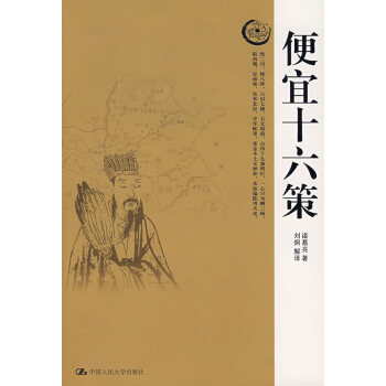 便宜十六策 便宜十六策