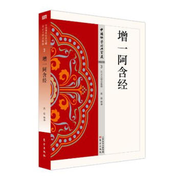 增一阿含經 增一阿含經