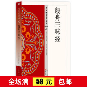 般舟三昧經 般舟三昧經
