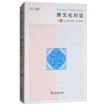 跨文化對(duì)話 跨文化對(duì)話