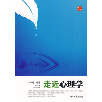 走近心理學(xué) 走近心理學(xué)