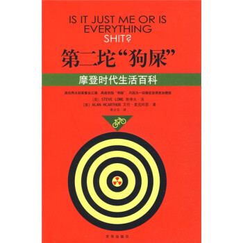 第二坨狗屎 第二坨狗屎