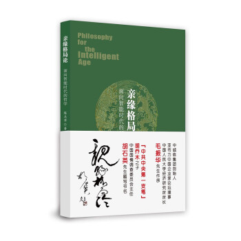 親緣格局論 親緣格局論