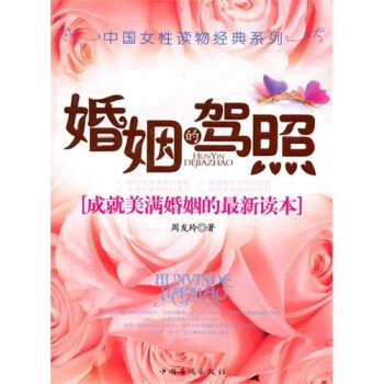 婚姻的駕照 婚姻的駕照