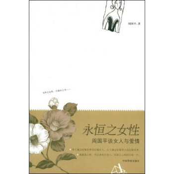 永恒之女性 永恒之女性