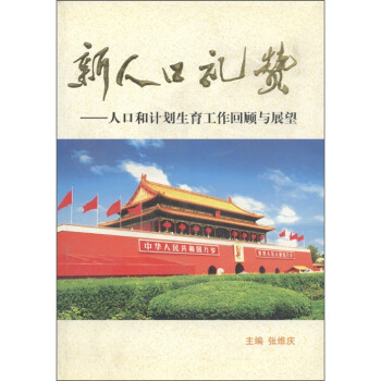 新人口禮贊 新人口禮贊