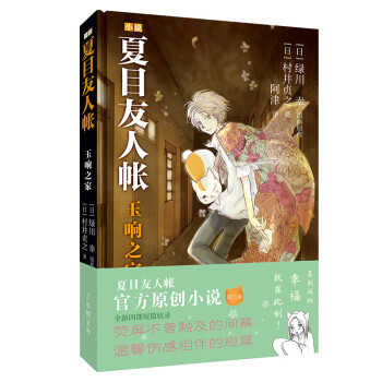 夏日友人帳 夏日友人帳