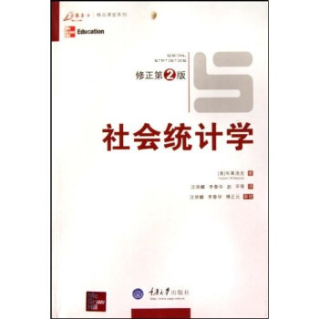 社會(huì)統(tǒng)計(jì)學(xué) 社會(huì)統(tǒng)計(jì)學(xué)