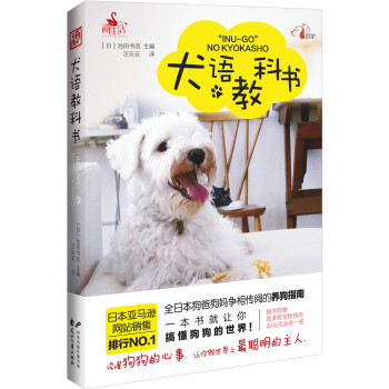 犬語教科書 犬語教科書
