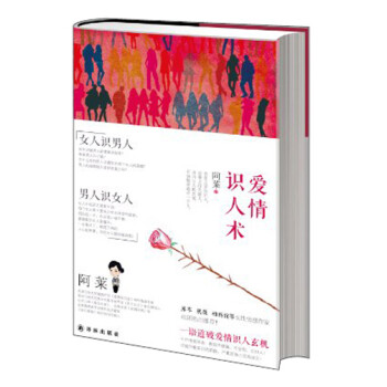 愛(ài)情識(shí)人術(shù) 愛(ài)情識(shí)人術(shù)