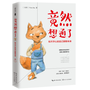竟然想通了 竟然想通了