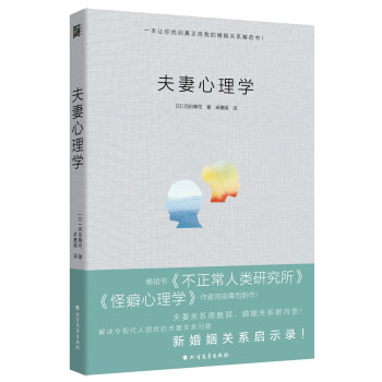 夫妻心理學(xué) 夫妻心理學(xué)