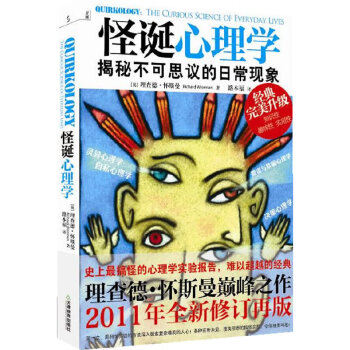 怪誕心理學 怪誕心理學