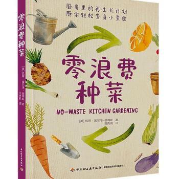 零浪費種菜 零浪費種菜