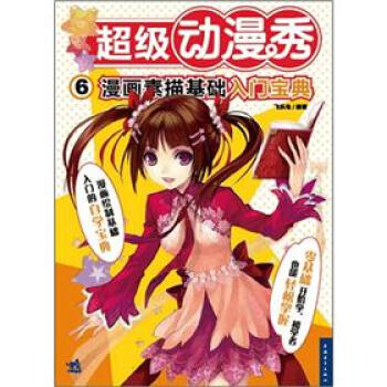 超級動漫秀 超級動漫秀