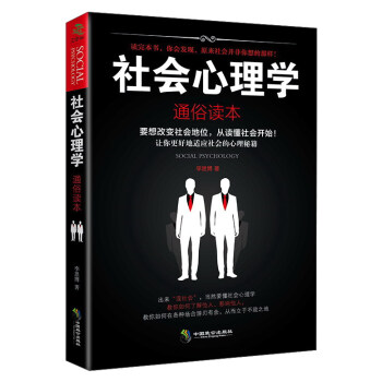 社會心理學 社會心理學