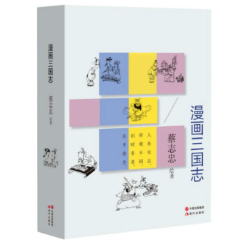 漫畫三國(guó)志 漫畫三國(guó)志