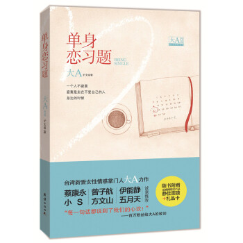 單身戀習(xí)題 單身戀習(xí)題