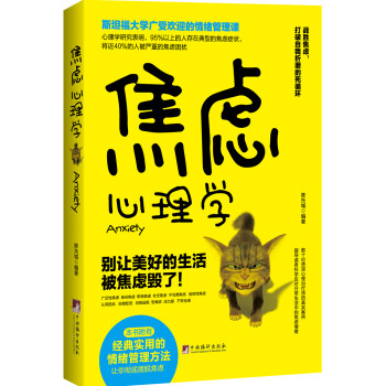 焦慮心理學 焦慮心理學