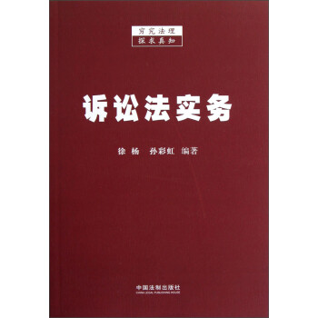 訴訟法實務 訴訟法實務