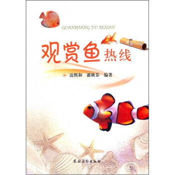 觀賞魚熱線 觀賞魚熱線
