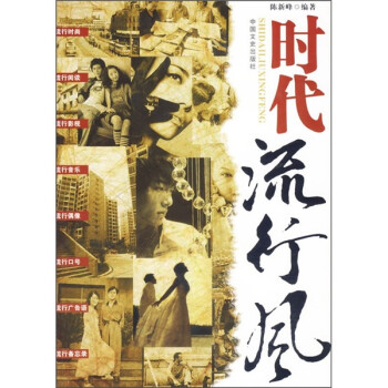 時代流行風 時代流行風