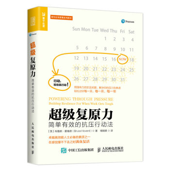 超級(jí)復(fù)原力 超級(jí)復(fù)原力