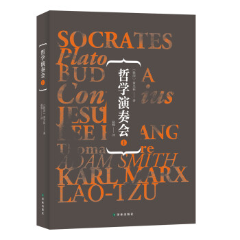 哲學(xué)演奏會 哲學(xué)演奏會