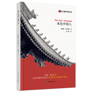 本色中國人 本色中國人