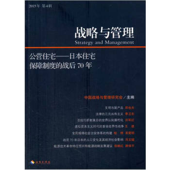 戰略與管理 戰略與管理