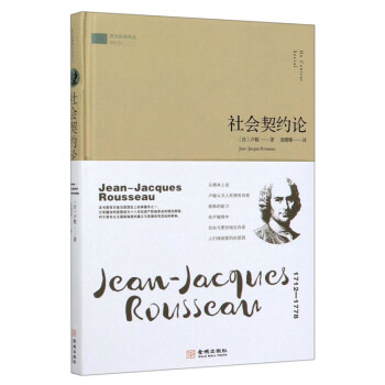 社會契約論 社會契約論
