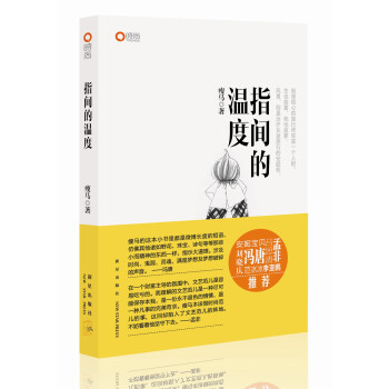 指間的溫度 指間的溫度
