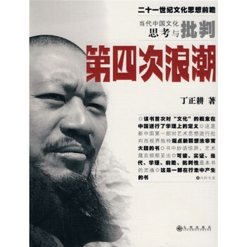第四次浪潮 第四次浪潮