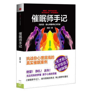 催眠師手記 催眠師手記