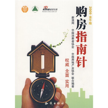 購房指南針 購房指南針