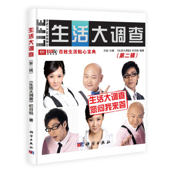生活大調查 生活大調查