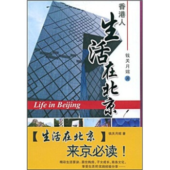 生活在北京 生活在北京