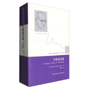 個性動力論 個性動力論