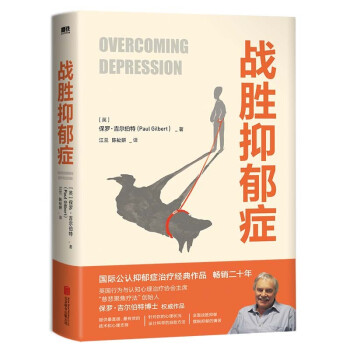 戰(zhàn)勝抑郁癥
