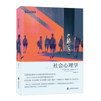社會心理學 社會心理學