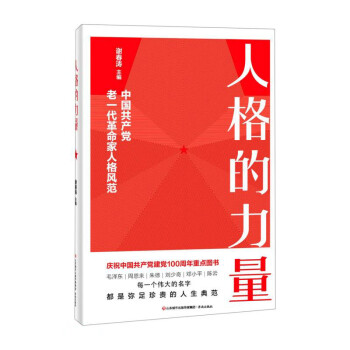 人格的力量 人格的力量