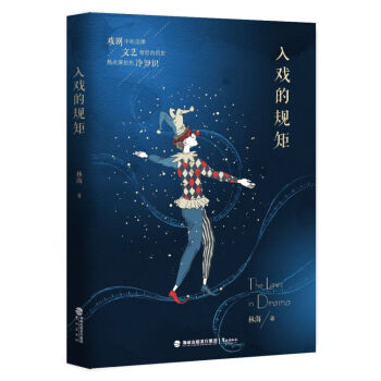 入戲的規矩 入戲的規矩