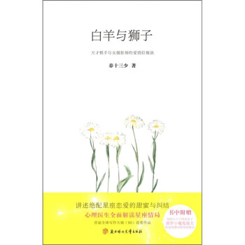 白羊與獅子 白羊與獅子