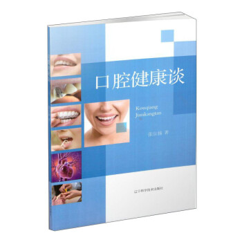 口腔健康談 口腔健康談
